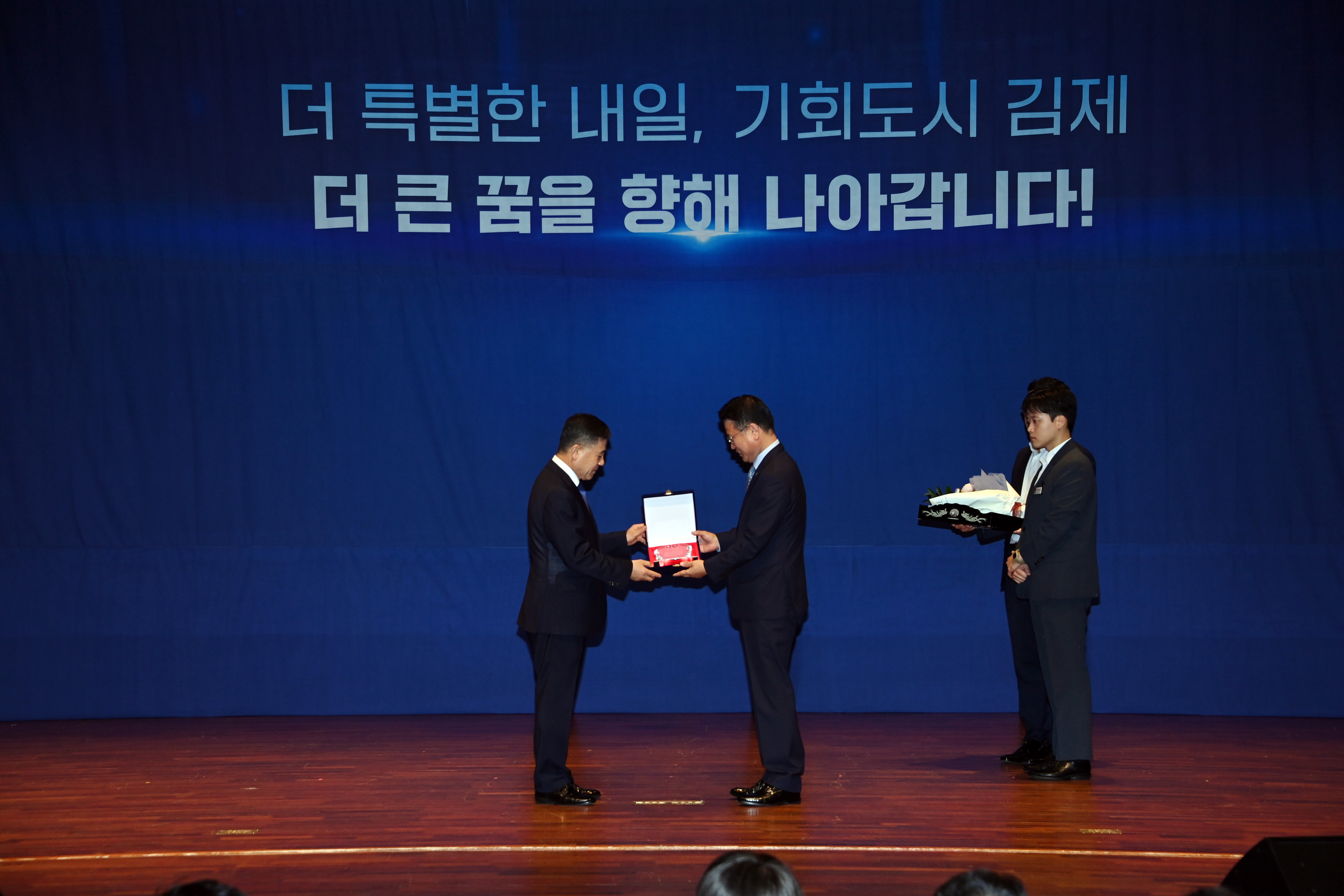 김제시 민선 8기 3주년 기념식 감사패 전달식